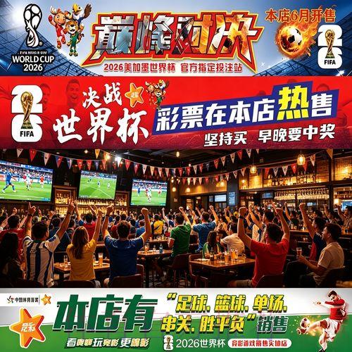 2026世界杯竞猜指南：实时投注与赛前投注有何不同？