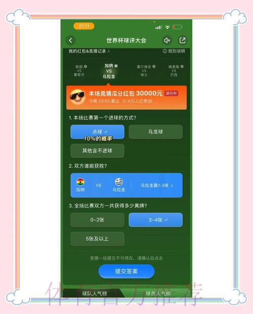 世界杯微信竞猜策略与实用指南