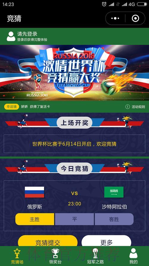2026世界杯官方外围竞猜APP全站下载 2026世界杯官方外围竞猜APP全站下载