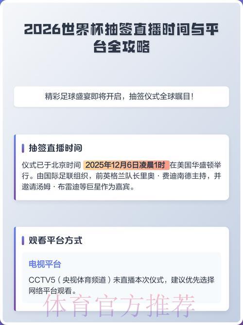 2026世界杯赛事直播平台精选与收看攻略