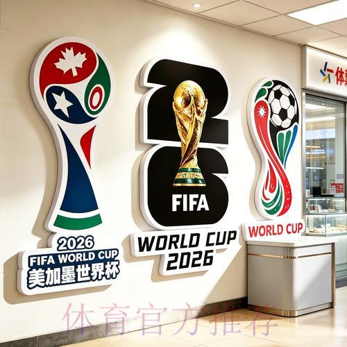 2026年足球世界杯在线直播观看完全指南