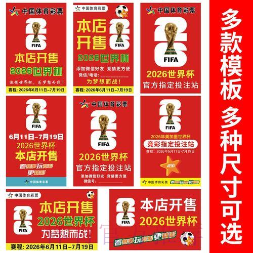 世界杯足球竞猜平台完整注册开户攻略